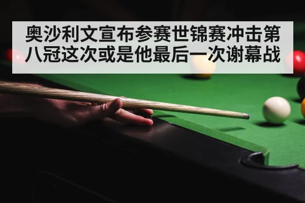snooker crowd